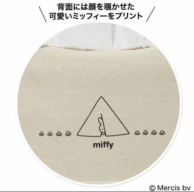 GLOW�G���t�^��miffy �~�b�t�B�[ 3�|�P�b�g �e�B�b�V��BOX �J�o�[ �� �A�j��/�R�~�b�N/�L�����N�^�[�� 