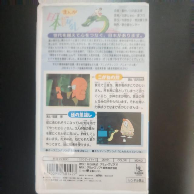 VHS まんが日本昔ばなし「こがねの斧/蛙の恩返し」2話入り < CD/DVD/ビデオ VHS まんが日本昔ばなし「こがねの斧/蛙の恩返し」2話入り < CD/DVD/ビデオの