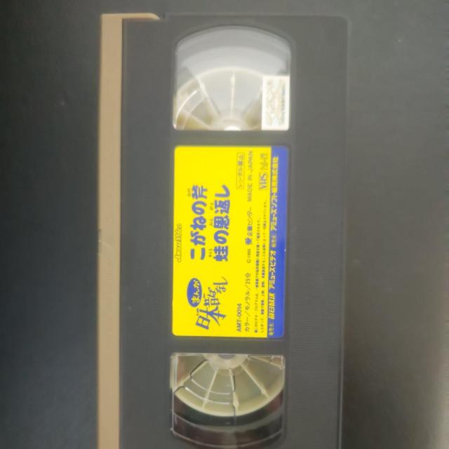 VHS まんが日本昔ばなし「こがねの斧/蛙の恩返し」2話入り < CD/DVD/ビデオ VHS まんが日本昔ばなし「こがねの斧/蛙の恩返し」2話入り < CD/DVD/ビデオの