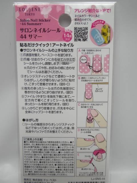 サロンネイルシール サマー < 香水/コスメ/ネイル  サロンネイルシール サマー < 香水/コスメ/ネイルの
