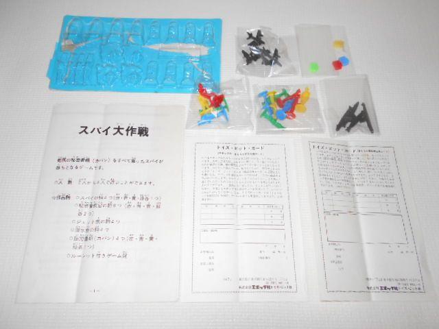 エポック社★エポック社のスパイ大作戦 欠品無し < おもちゃ エポック社★エポック社のスパイ大作戦 欠品無し < おもちゃの