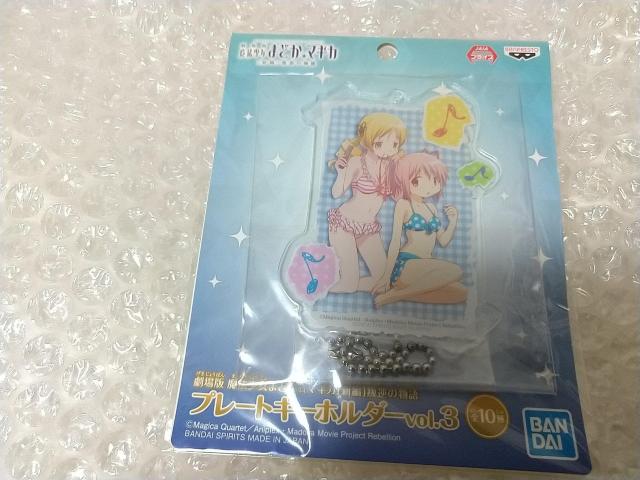 劇場版 魔法少女まどか☆マギカ 新編 プレートキーホルダーvol.3 < アニメ/コミック/キャラクター  劇場版 魔法少女まどか☆マギカ 新編 プレートキーホルダーvol.3  < アニメ/コミック/キャラクターの
