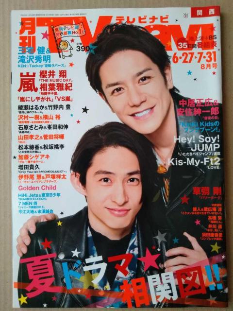 TVnavi2018年8月号櫻井翔相葉雅紀Hey!Say!JUMPHiHi東京B少年伊野尾慧戸塚祥太松坂桃李侍増田貴久菅田将暉 < 本/雑誌  TVnavi2018年8月号櫻井翔相葉雅紀Hey!Say!JUMPHiHi東京B少年伊野尾慧戸塚祥太松坂桃李侍増田貴久菅田将暉  < 本/雑誌の