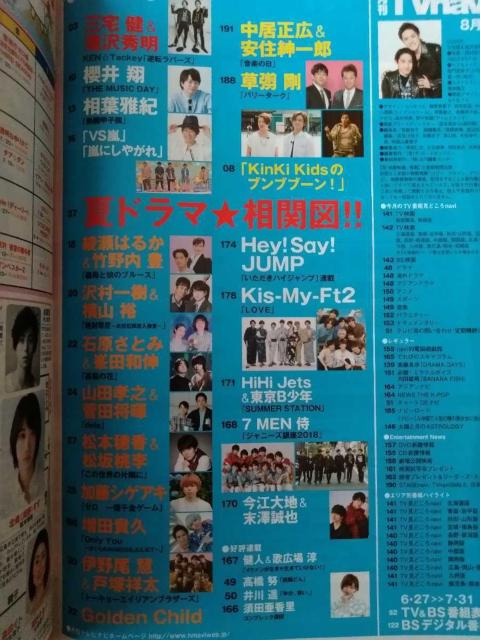TVnavi2018年8月号櫻井翔相葉雅紀Hey!Say!JUMPHiHi東京B少年伊野尾慧戸塚祥太松坂桃李侍増田貴久菅田将暉 < 本/雑誌  TVnavi2018年8月号櫻井翔相葉雅紀Hey!Say!JUMPHiHi東京B少年伊野尾慧戸塚祥太松坂桃李侍増田貴久菅田将暉 < 本/雑誌の