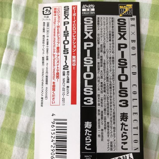 BE×BOY CD COLLECTION「SEX PISTOLS」3 < CD/DVD/ビデオ  BE×BOY CD COLLECTION「SEX PISTOLS」3 < CD/DVD/ビデオの