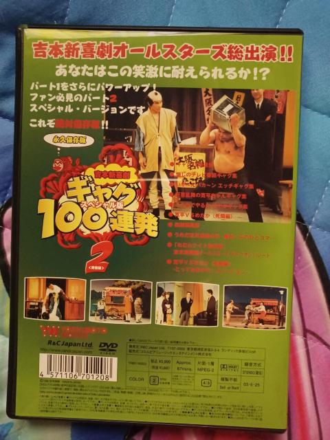 ★保存版DVD☆吉本新喜劇 ギャグ100連発 2 スペシャル版 < CD/DVD/ビデオ ★保存版DVD☆吉本新喜劇 ギャグ100連発 2 スペシャル版 < CD/DVD/ビデオの