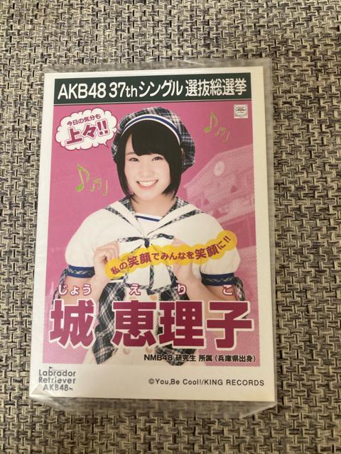 NMB48 城恵理子 ラブラドールレトリバー 生写真 AKB48 < タレントグッズ NMB48 城恵理子 ラブラドールレトリバー 生写真 AKB48 < タレントグッズの