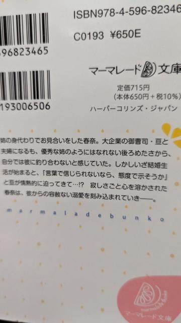 身代わりで結婚したのに御曹司にとろける愛を注がれています★吉澤紗矢★マーマレード文庫 < 本/雑誌 身代わりで結婚したのに御曹司にとろける愛を注がれています★吉澤紗矢★マーマレード文庫 < 本/雑誌の