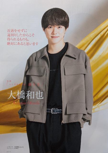 ★大橋和也★切り抜き★CINEMA SQUARE < タレントグッズ  ★大橋和也★切り抜き★CINEMA SQUARE  < タレントグッズの
