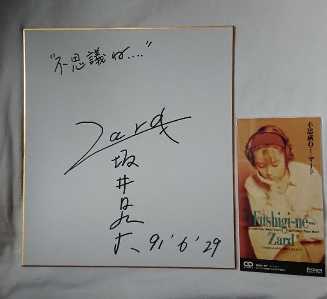 ZARD 坂井泉水 不思議ね… 直筆サイン色紙&新品 CD < タレントグッズ  ZARD 坂井泉水 不思議ね… 直筆サイン色紙&新品 CD  < タレントグッズの