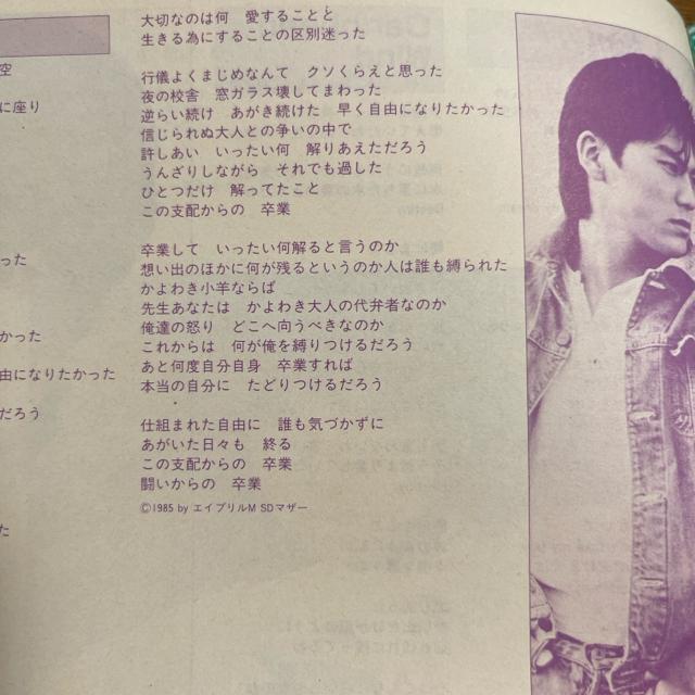 マイアイドル 1985年7月号 付録  送料無料  匿名配送  ヒットソング 近藤真彦 中森明菜 田原俊彦 < タレントグッズ  マイアイドル 1985年7月号 付録  送料無料  匿名配送  ヒットソング 近藤真彦 中森明菜 田原俊彦 < タレントグッズの