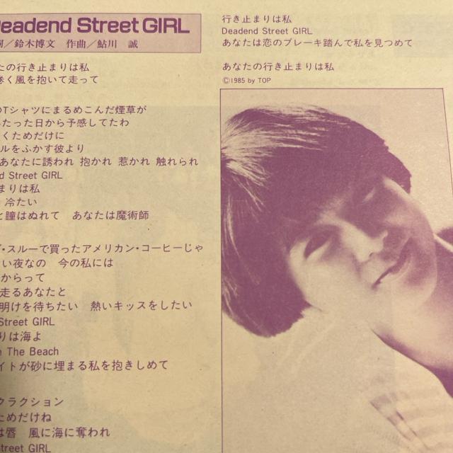 マイアイドル 1985年7月号 付録  送料無料  匿名配送  ヒットソング 近藤真彦 中森明菜 田原俊彦 < タレントグッズ  マイアイドル 1985年7月号 付録  送料無料  匿名配送  ヒットソング 近藤真彦 中森明菜 田原俊彦 < タレントグッズの