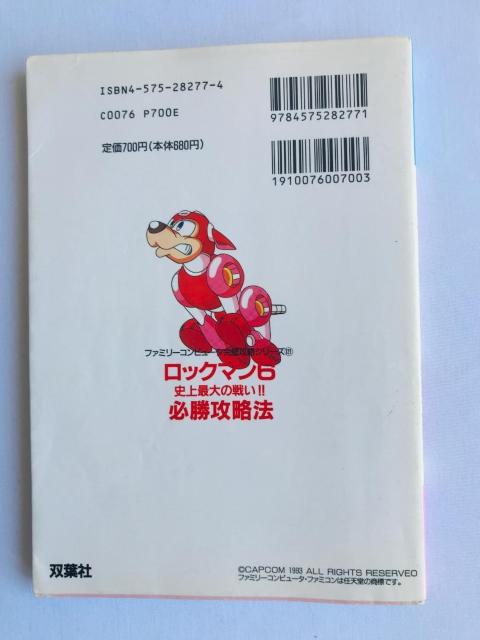 bN}U jő̐킢!! KU@ U{ KCh FC Rockman Megaman Strategy Guide  Q[{/\tg 