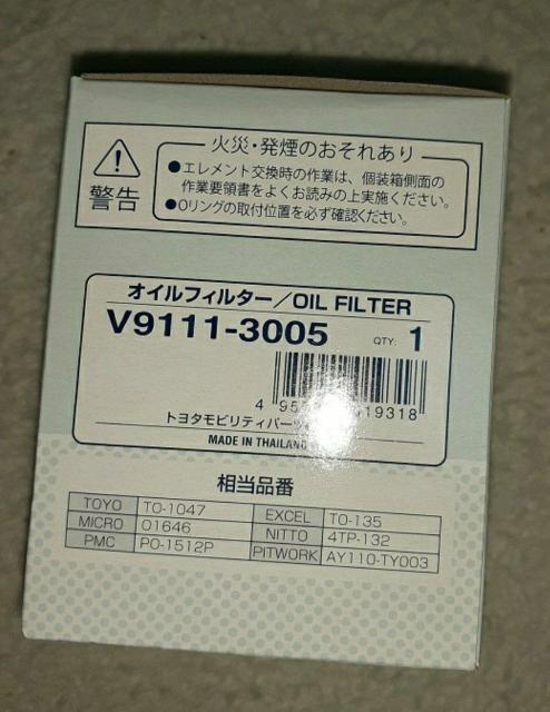 【新品・純正】オイルフィルター?V9111-3005?トヨタモビリティー?純正?ダイハツ < 自動車/バイク 【新品・純正】オイルフィルター?V9111-3005?トヨタモビリティー?純正?ダイハツ < 自動車/バイク