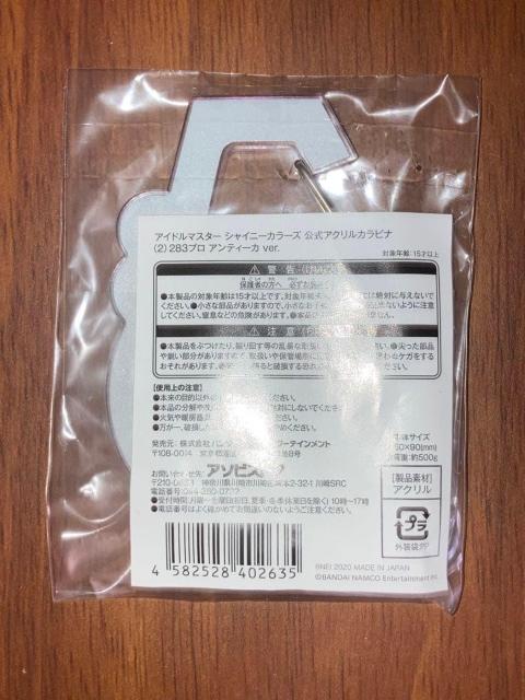 シャニマス 公式アクリルカラビナ 283プロ アンティーカver. < アニメ/コミック/キャラクター シャニマス 公式アクリルカラビナ 283プロ アンティーカver. < アニメ/コミック/キャラクターの