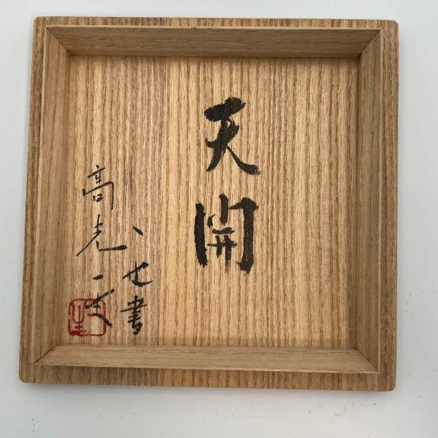 美品 九谷焼 高光一生 茶碗 「 天開 」白釉 作家物 筒茶碗 陶印有 作家物 約 口径11×高さ8cm < ホビー 美品 九谷焼 高光一生 茶碗 「 天開 」白釉 作家物 筒茶碗 陶印有 作家物 約 口径11×高さ8cm < ホビーの