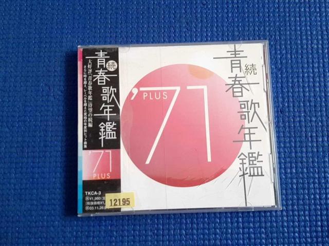 CD ���E�t�̔N�� '71 PLUS 1971�N�v���X  �� CD/DVD/�r�f�I�� 