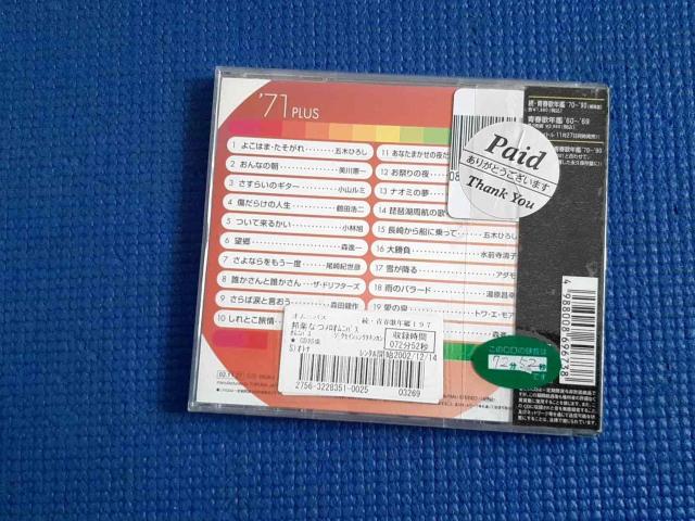 CD ���E�t�̔N�� '71 PLUS 1971�N�v���X �� CD/DVD/�r�f�I�� 