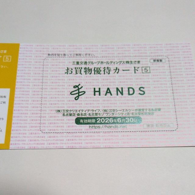 �y���������z�n���Y�@HANDS  ���������D�҃J�[�h�@1���@�O�d��ʊ���D�ҁ@����2026�N6����  �� �`�P�b�g/������ 