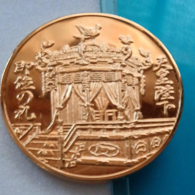 即決 天皇陛下 即位の大礼奉祝メダル 平成弐年 明仁天皇 記念メダル1枚 < インテリア/ライフ 即決 天皇陛下 即位の大礼奉祝メダル 平成弐年 明仁天皇 記念メダル1枚 < インテリア/ライフの