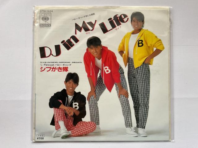 シブがき隊 DJ in My Life / Farewell バロー・ギャング EP レコード 07SH 1624 < CD/DVD/ビデオ シブがき隊 DJ in My Life / Farewell バロー・ギャング EP レコード 07SH 1624 < CD/DVD/ビデオの