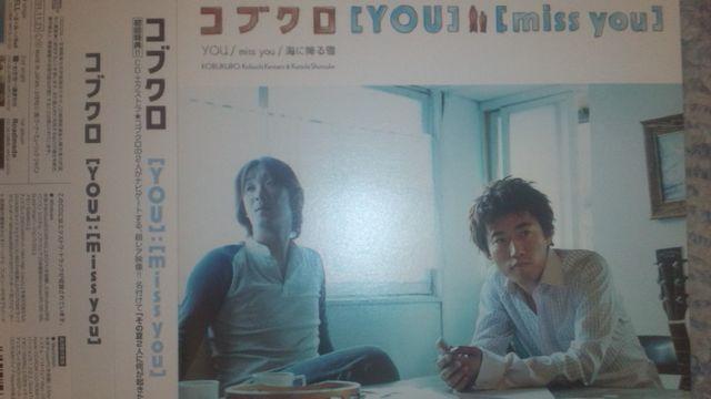 激レア!コブクロ/YOU:missyou初回限定盤/CD+エクストラ帯付き!美品! < タレントグッズ  激レア!コブクロ/YOU:missyou初回限定盤/CD+エクストラ帯付き!美品!  < タレントグッズの