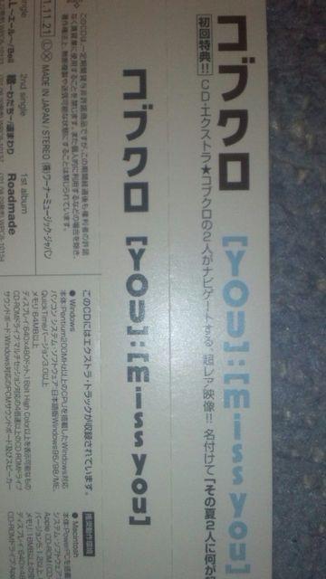 激レア!コブクロ/YOU:missyou初回限定盤/CD+エクストラ帯付き!美品! < タレントグッズ  激レア!コブクロ/YOU:missyou初回限定盤/CD+エクストラ帯付き!美品! < タレントグッズの