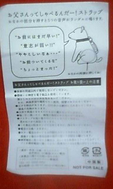 ☆非売品☆SoftBank☆お父さんってしゃべるんだー!ストラップ☆新品☆ < 家電/AV  ☆非売品☆SoftBank☆お父さんってしゃべるんだー!ストラップ☆新品☆ < 家電/AVの