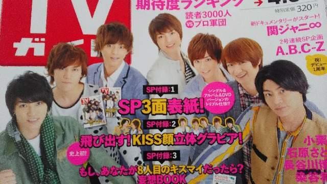 【Kis-My-Ft2】《TVガイド2013.4.5》3大付録☆嵐・10大密着BOOK☆ < タレントグッズ  【Kis-My-Ft2】《TVガイド2013.4.5》3大付録☆嵐・10大密着BOOK☆  < タレントグッズの
