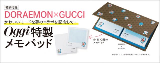 OggiIbW2021N3[t^]DORAEMON~GUCCI Oggipbh  uh 