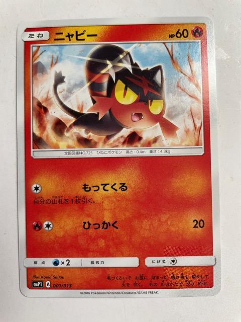 ポケットモンスター【ニャビー】 < トレーディングカード  ポケットモンスター【ニャビー】  < トレーディングカードの