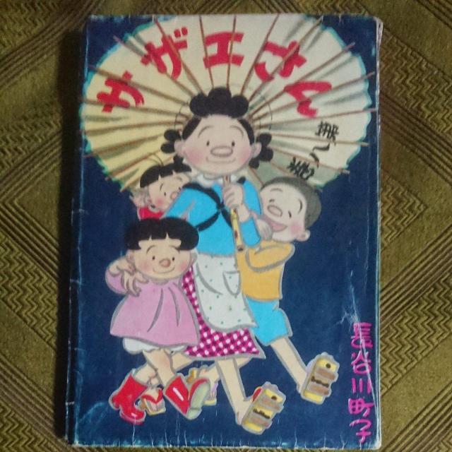 サザエさん  二冊 < アニメ/コミック/キャラクター  サザエさん  二冊 < アニメ/コミック/キャラクターの