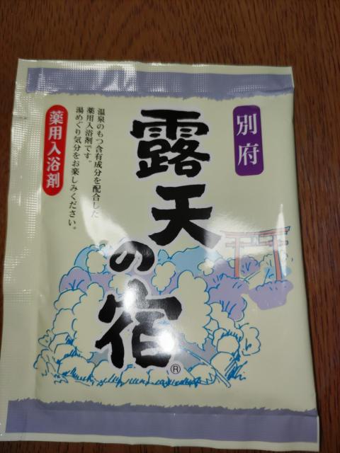 薬用入浴剤*別府*露天の宿 < インテリア/ライフ  薬用入浴剤*別府*露天の宿  < インテリア/ライフの