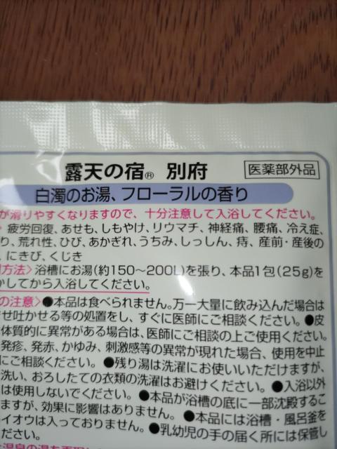 薬用入浴剤*別府*露天の宿 < インテリア/ライフ  薬用入浴剤*別府*露天の宿 < インテリア/ライフの