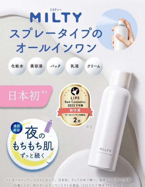 新品 ナリスアップ  ミルティー モイスチャーミルクスプレー30gサンプル化粧品 オールインワン基礎化粧品 < 香水/コスメ/ネイル  新品 ナリスアップ  ミルティー モイスチャーミルクスプレー30gサンプル化粧品 オールインワン基礎化粧品  < 香水/コスメ/ネイルの