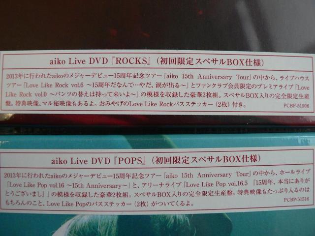 ★新品未開封★aiko/15th Anniversary【POPS+ROCKS】初回限定盤2枚セット/4DVD < タレントグッズ  ★新品未開封★aiko/15th Anniversary【POPS+ROCKS】初回限定盤2枚セット/4DVD < タレントグッズの