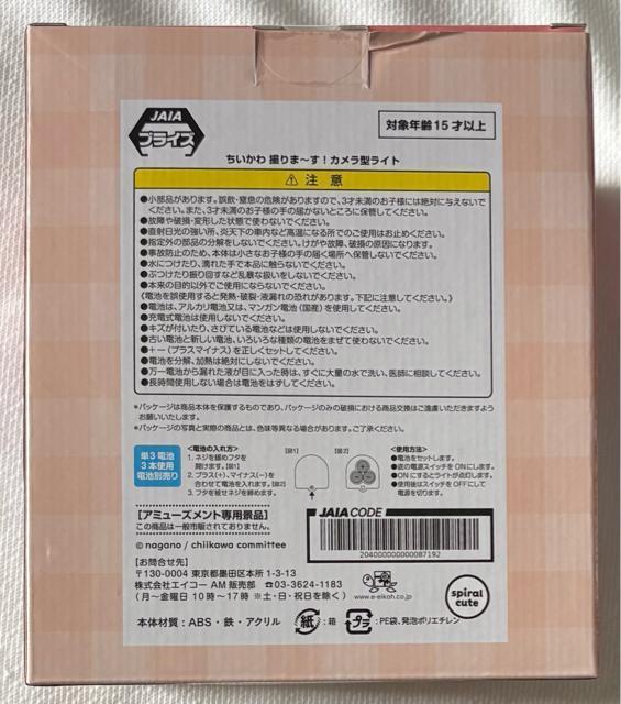 ちいかわ 撮りまーす!カメラ型ライト < アニメ/コミック/キャラクター  ちいかわ 撮りまーす!カメラ型ライト < アニメ/コミック/キャラクターの