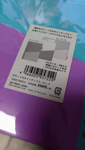 PLAZA☆ポケット付きインデックス★A5サイズ★ < インテリア/ライフ  PLAZA☆ポケット付きインデックス★A5サイズ★ < インテリア/ライフの