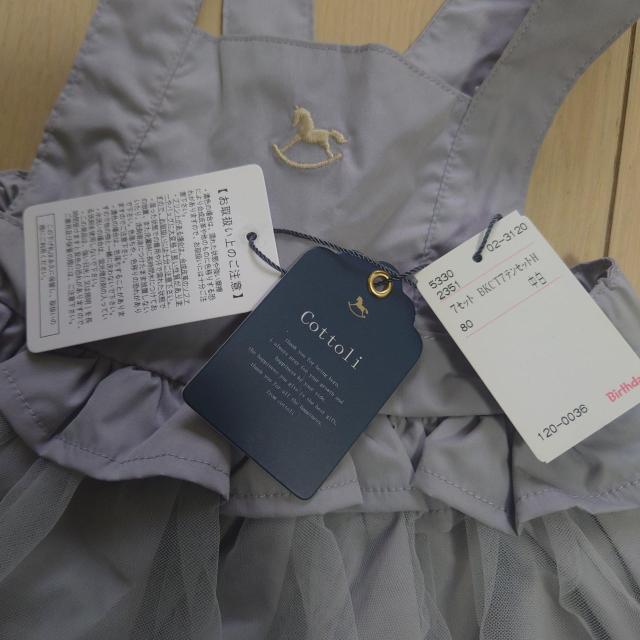 cottoli【新品】ジャンパースカート 95 チュールワンピース コトリ < キッズ/ベビー  cottoli【新品】ジャンパースカート 95 チュールワンピース コトリ < キッズ/ベビーの