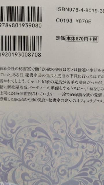 秘書室長の専属恋人★水城のあ★蜜夢文庫 < 本/雑誌 秘書室長の専属恋人★水城のあ★蜜夢文庫 < 本/雑誌の
