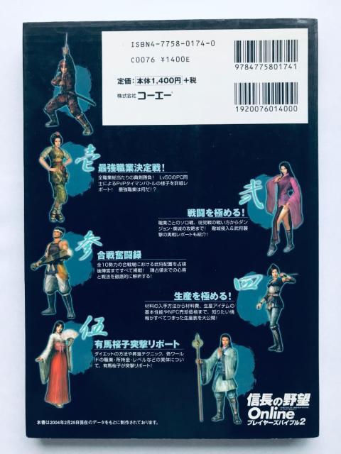 M̖]Online vC[YoCu 2 IC U{ KCh Nobunaga's Ambition Online  Q[{/\tg 