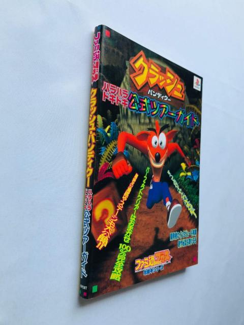 クラッシュ・バンディクー ハラハラドキドキ 公式ツアーガイド 攻略本 Crash Bandicoot Tour Guide PS < ゲーム本体/ソフト クラッシュ・バンディクー ハラハラドキドキ 公式ツアーガイド 攻略本 Crash Bandicoot Tour Guide PS < ゲーム本体/ソフトの