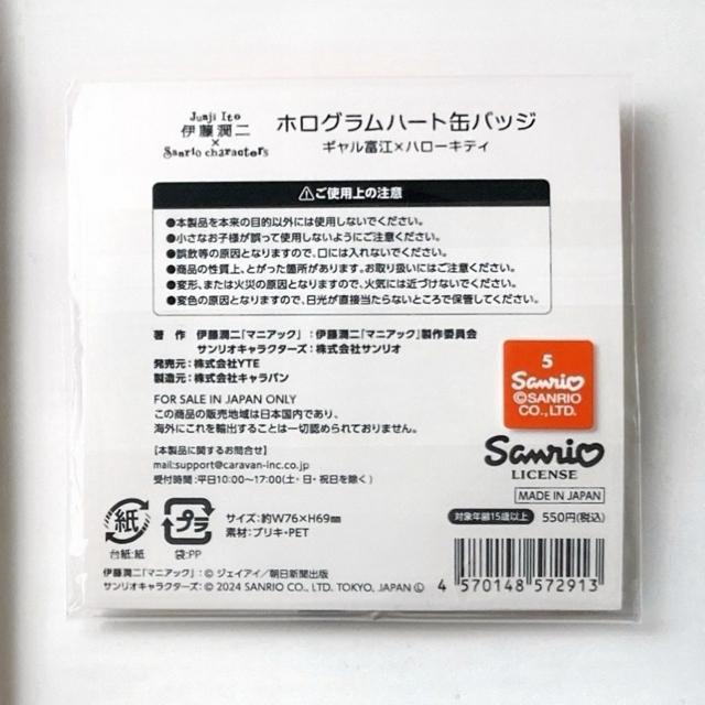 伊藤潤二×サンリオ コラボ ギャル富江 キティ 缶バッジ 正規品 販売終了 < おもちゃ  伊藤潤二×サンリオ コラボ ギャル富江 キティ 缶バッジ 正規品 販売終了 < おもちゃの