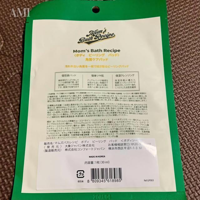 ボディピーリング パッド オリジナル / 1枚(30ml) < 香水/コスメ/ネイル  ボディピーリング パッド オリジナル / 1枚(30ml) < 香水/コスメ/ネイルの