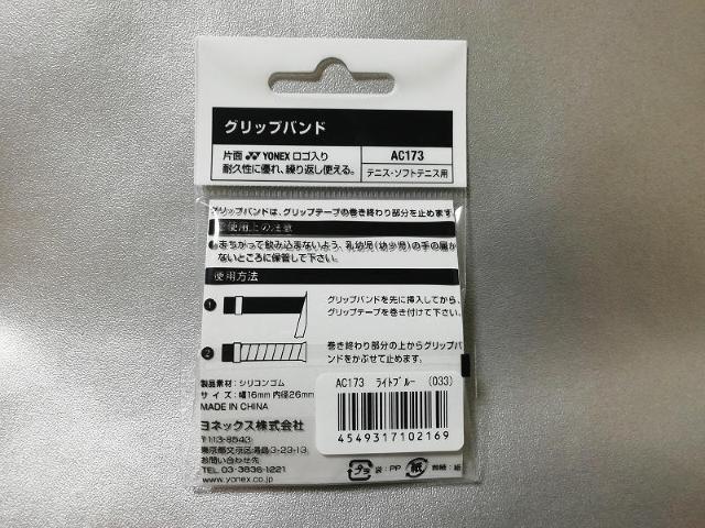 YONEX ヨネックス グリップバンド AC173 ライトブルー(033) < レジャー/スポーツ YONEX ヨネックス グリップバンド AC173 ライトブルー(033) < レジャー/スポーツの