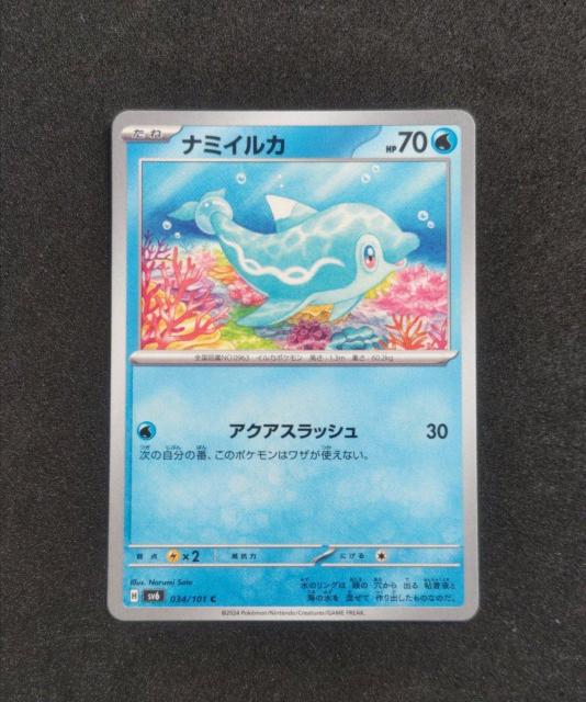 ポケカ 変幻の仮面 ナミイルカ < トレーディングカード ポケカ 変幻の仮面 ナミイルカ < トレーディングカードの