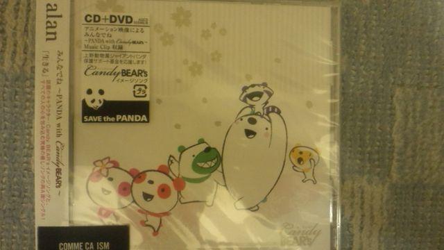 超レア!☆alan/みんなでね〜PANDA☆初回限定盤/CD+DVD☆新品未開封 < タレントグッズ 超レア!☆alan/みんなでね〜PANDA☆初回限定盤/CD+DVD☆新品未開封 < タレントグッズの