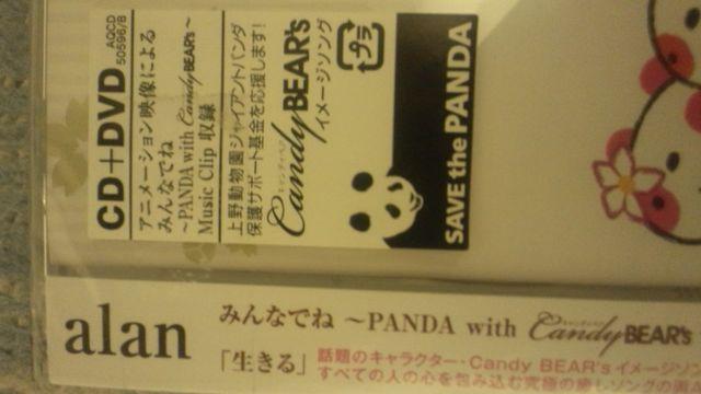 超レア!☆alan/みんなでね〜PANDA☆初回限定盤/CD+DVD☆新品未開封 < タレントグッズ 超レア!☆alan/みんなでね〜PANDA☆初回限定盤/CD+DVD☆新品未開封 < タレントグッズの