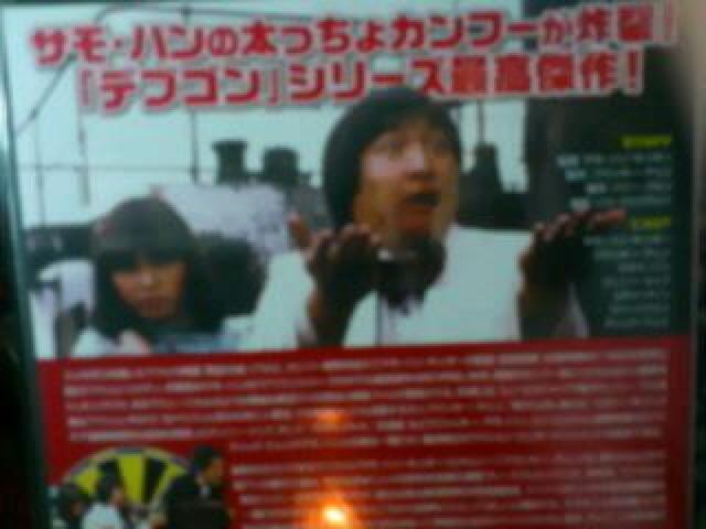 ☆燃えよデブゴン4/ピックポケット!  ☆サモハン・キンポー < CD/DVD/ビデオ  ☆燃えよデブゴン4/ピックポケット!  ☆サモハン・キンポー < CD/DVD/ビデオの