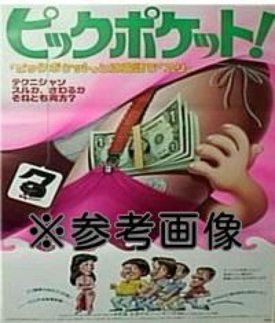 ☆燃えよデブゴン4/ピックポケット!  ☆サモハン・キンポー < CD/DVD/ビデオ  ☆燃えよデブゴン4/ピックポケット!  ☆サモハン・キンポー < CD/DVD/ビデオの